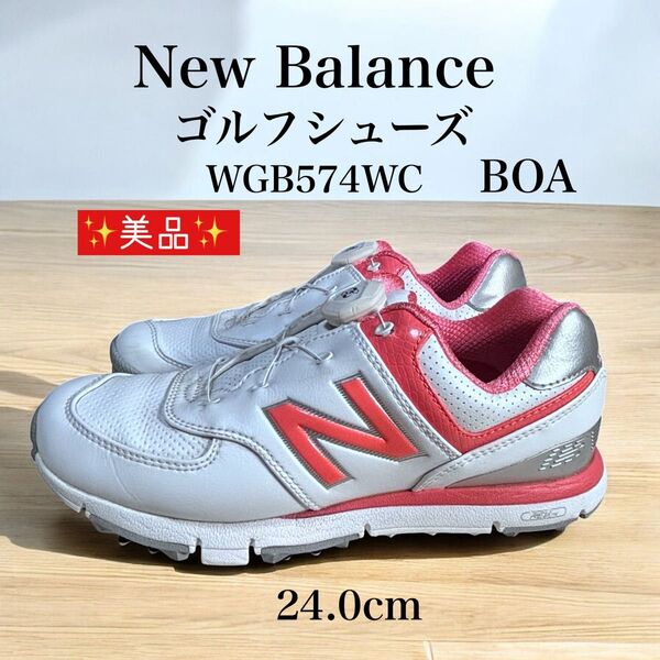 美品 New Balance ニューバランス ゴルフシューズ BOA ホワイト/オレンジ 24.0cm