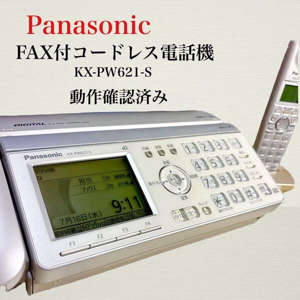 動作確認済み Panasonic パナソニック デジタルコードレス電話 KX-PW621-S ホワイト FAX
