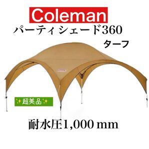 超美品 Coleman コールマン パーティシェード360 ベージュ ターフ UVカット 天幕 防水軽量 キャンプ