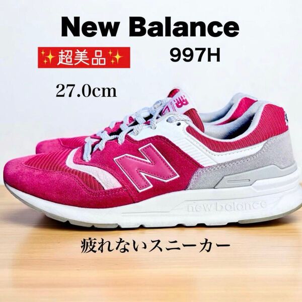 超美品 New Balance ニューバランス 997H メンズ スニーカー 27.0cm 靴 レット