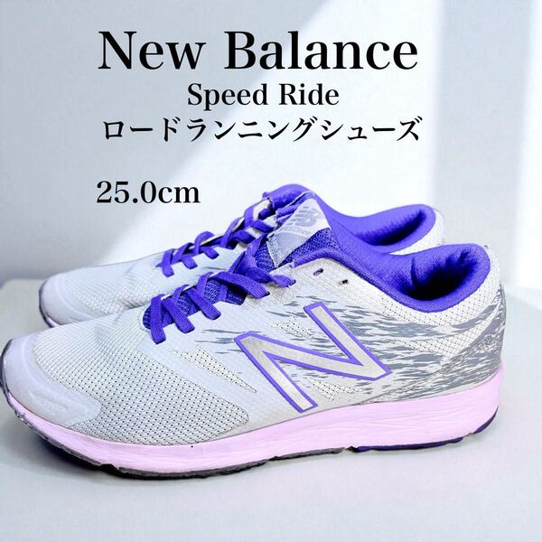 New Balance ニューバランス Speedride スピードライド ランニングシューズ 25.0cm 靴