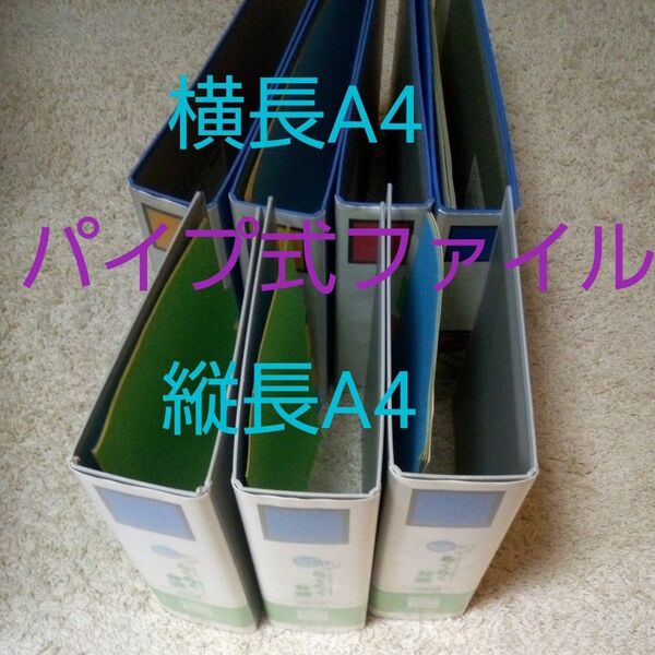 パイプ式ファイル3種類7個セット キングファイル2つ穴 A4縦長3個、B4横長 4個