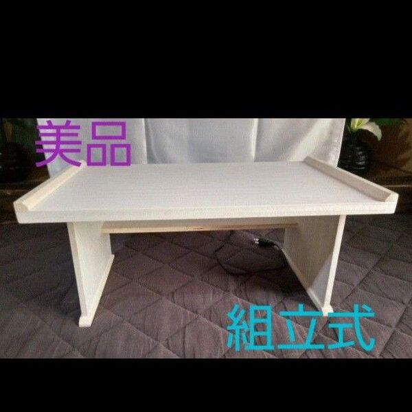 仏具 経机 幅広59cm 組立式 軽量 後飾り
