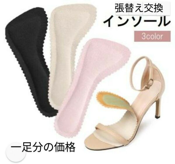 【新品】サンダル用中敷き張り替え 交換インソール シールタイプ 1足分 3カラー ブラック ベージュ ピンク 23cm 35‐36