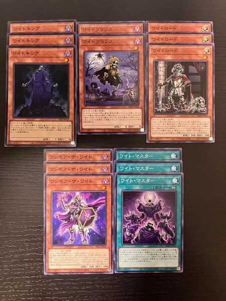 遊戯王OCG ワイト関連5種14枚