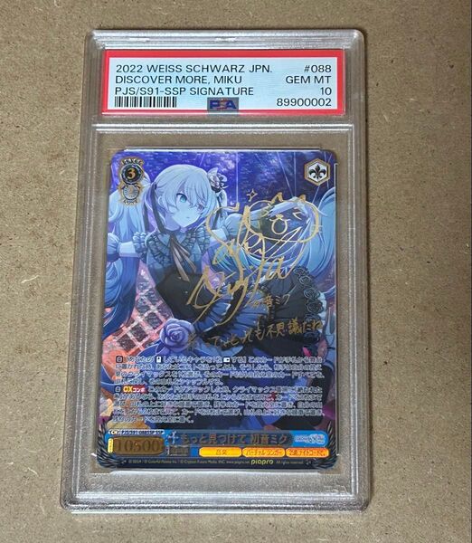 ヴァイスシュヴァルツ もっと見つけて 初音ミク SSP サイン psa10 プロジェクトセカイ カラフルステージ! ヴァイス