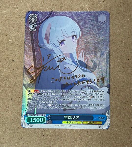 ヴァイスシュバルツ ブルーアーカイブ 生塩ノア SP サイン