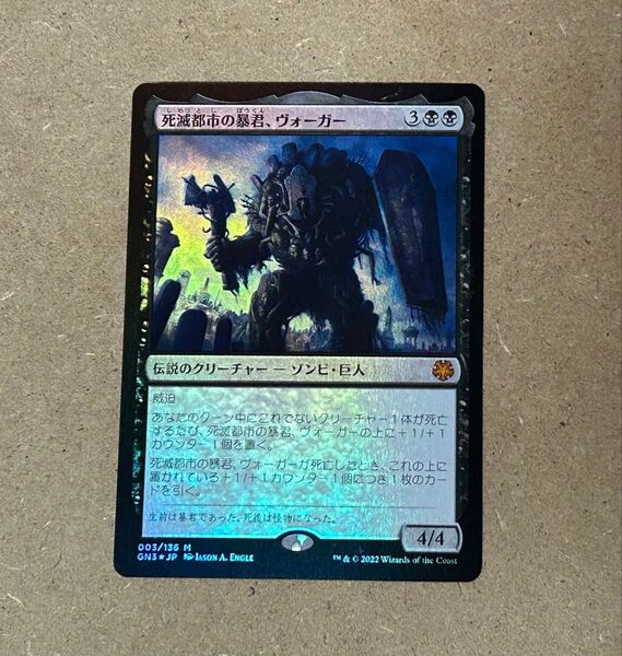 MTG 死滅都市の暴君、ヴォーガー Foil