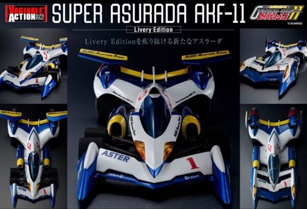新世紀GPXサイバーフォーミュラ スーパーアスラーダAKF-11 ヴァリアブルアクション メガハウス 新品未開封