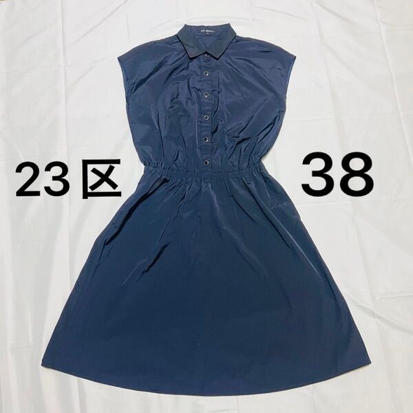 美品 23区 ネイビー シャツワンピース 紺 38 M シャツワンピ ノースリーブ Aライン 襟付き