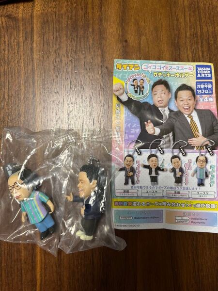 ダイアン ガチャガチャ キーホルダー 津田 (スーを差し上げます) ユースケ (岸大介) 2種セット