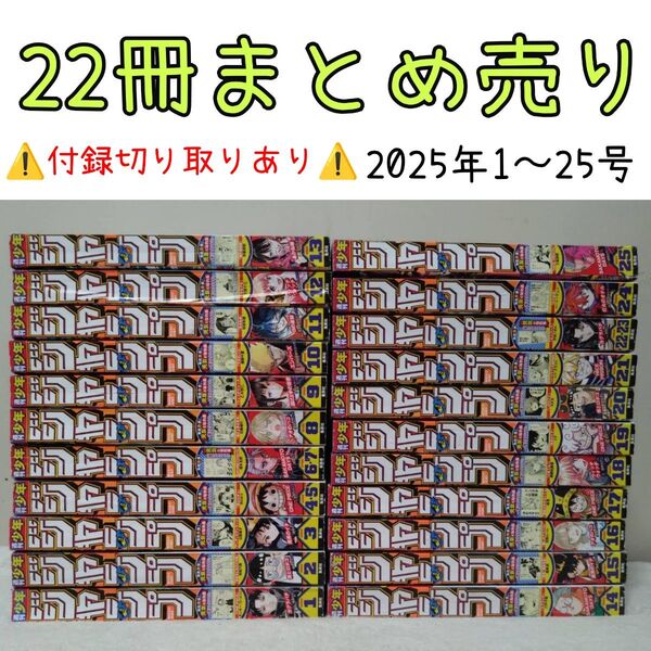 週刊少年ジャンプ 22冊まとめ売り! ※中古 集英社 雑誌 鬼滅の刃