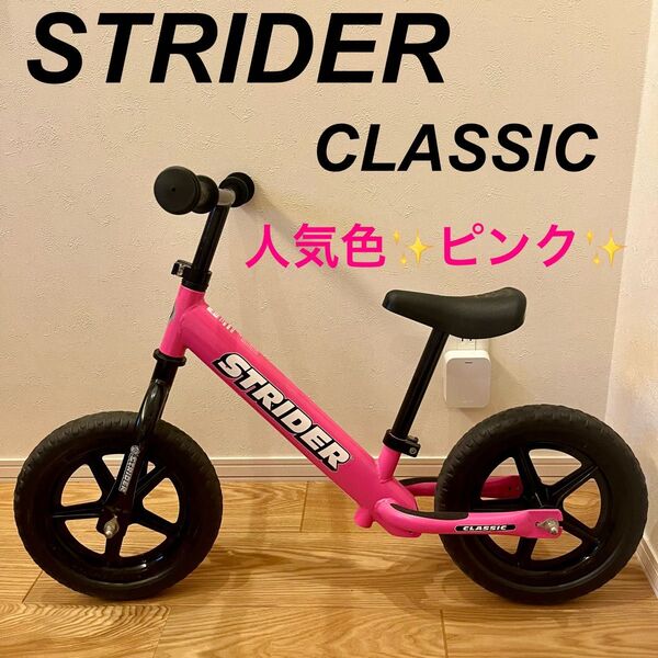 ストライダークラシック ピンク 12インチ 日本正規品 STRIDER CLASSIC バランスバイク キックバイク