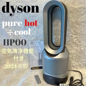 美品ダイソン pure hot+cool HP00 2024年製 空気清浄 Dyson 空気清浄機能付ファンヒーター 空気清浄機