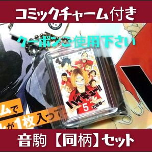 ハイキュー!! 音駒 【同柄セット】