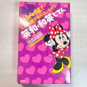 Minnie! 英和・和英辞典 カバー付き!