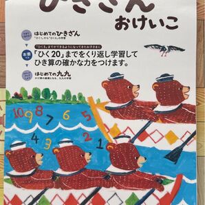 公文 ひきざんおけいこ 6~8歳 書き込みなし