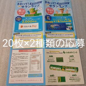 懸賞 アサヒカセイ さわって NEW サランラップ キャンペーン 専用 応募ハガキ