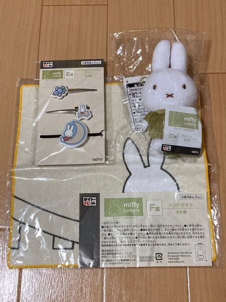 ミッフィーとおでかけ タイトーくじ 3点セット miffy