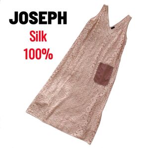 ほぼ新品シルク100%JOSEPH ジョセフ レースワンピース 38 ロング ワンピース ノースリーブワンピース