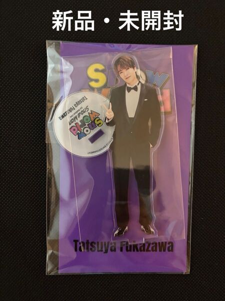【新品】SnowMan スノーマン Snow World ライブグッズ アクスタ スノーワールド アクリルスタンド 深澤辰哉