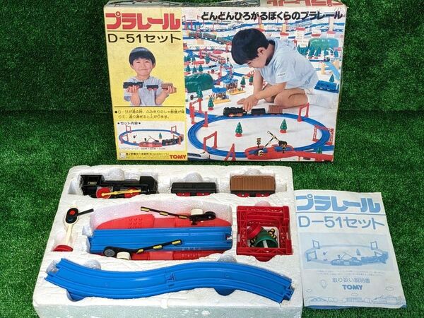プラレール D-51 セット 蒸気機関車 貨車 旧トミー レトロ 廃盤 洗浄済