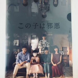 映画「この子は邪悪」クリアファイル