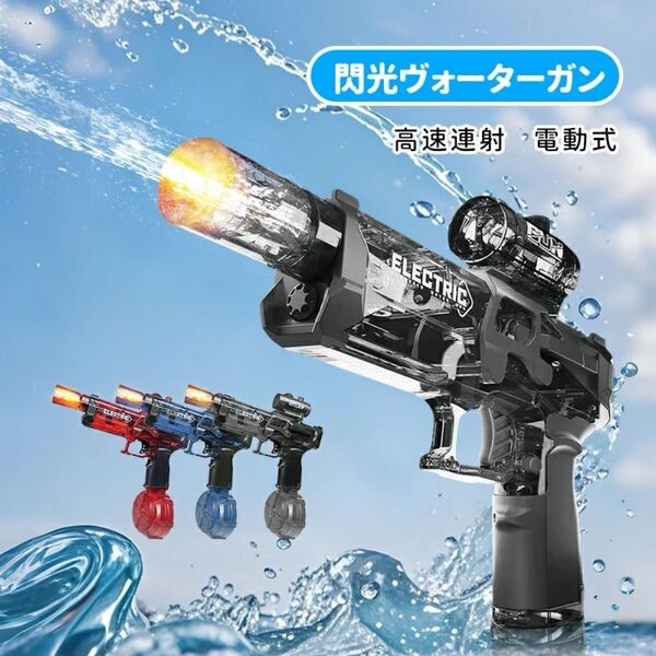 水鉄砲 電動ウォーターガン 強力 連射式 500ml 高速連続発射式 8-10m 水遊び 超強力飛距離 LED灯光噴火 子供