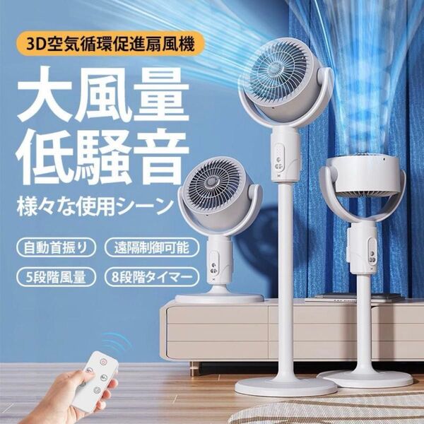 サーキュレーター 扇風機 リビング 首振り DCモーター 大風量 リモコン 卓上 省エネ 高さ調節 静音 空気循環 アロマ対応