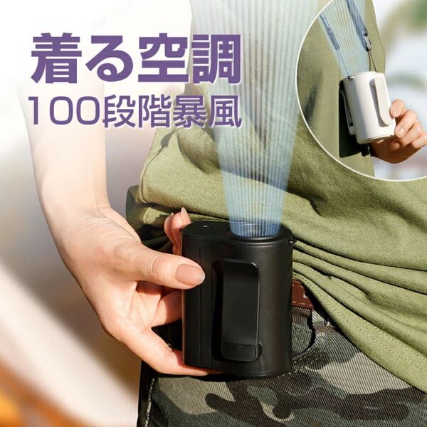 腰掛け扇風機 ベルトファン 卓上 首掛け ハンディ 小型 ストラップ付き 軽量 4000mAh 手持ち 暑さ対策 新品 ブラック