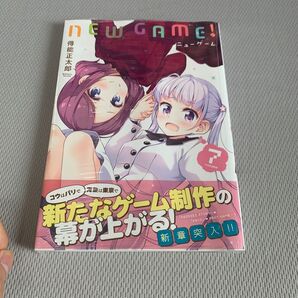 ◎NEW GAME! 第7巻
