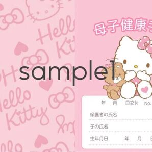 母子手帳カバー