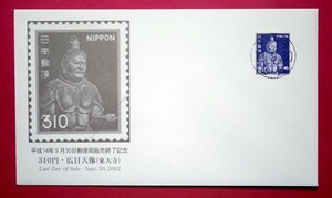LDC　平成14年9月30日郵便局販売終了記念　310円　広目天像　東京中央和文印　満月印