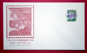 LDC　平成14年9月30日郵便局販売終了記念　430円　タチツボスミレ　東京中央和文印　満月印
