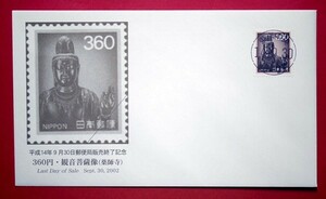 LDC　平成14年9月30日郵便局販売終了記念　360円　観音菩薩像　東京中央和文印　満月印