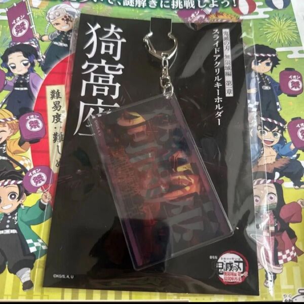 鬼滅の刃 劇場版 無限城編 スライドアクリルキーホルダー 猗窩座
