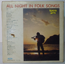 00705S 12LP★ALL NIGHT IN FOLK SONGS/YOUNG AGE SERIES/由紀さおり/トワ・エ・モワ/フォー・セインツ/他★TR-6134～36 _画像2