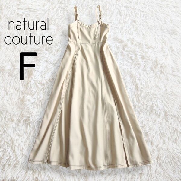 natural couture ナチュラルクチュール/ステッチジャンパースカート ベージュ フレア 無地 ロング キャミソール