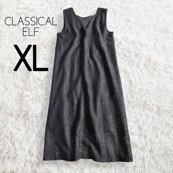 CLASSICAL ELF クラシカルエルフ/前後2way 総レースワンピース XL LL ブラック 黒 ジャンスカ ノースリーブ