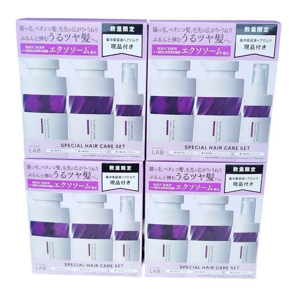 アンレーベルラボ プランプケア シャンプー&ヘアトリートメント&ヘアミルク 3点セット 4セット