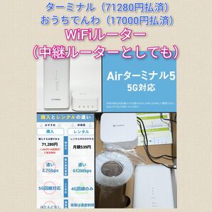 エアターミナル5G