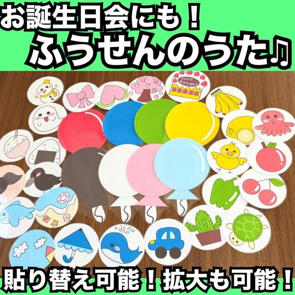 誕生日会出し物にも!ふうせんのうた★ペープサート、ラミネートシアター★出し物 保育教材 童謡 手遊び歌