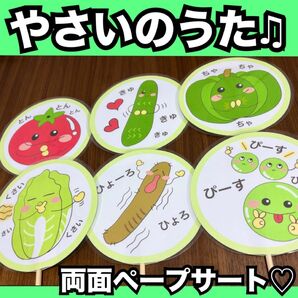 やさいのうた★ペープサート★出し物 保育教材 童謡 手遊び歌