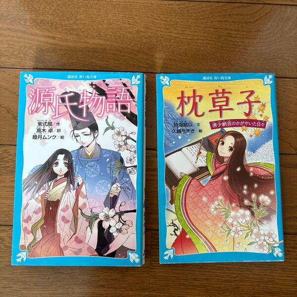 枕草子 清少納言のかがやいた日々 (講談社青い鳥文庫 262-8) 清少納言/〔原作〕 時海結以/文 久織ちまき/絵 その他一冊