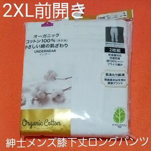 トップバリュ オーガニックコットン100% ロングパンツ 2枚組 2XLサイズ