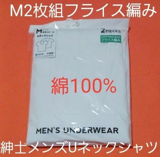 メンズ 半袖肌着 半袖シャツ インナー 白 Mサイズ 綿100%