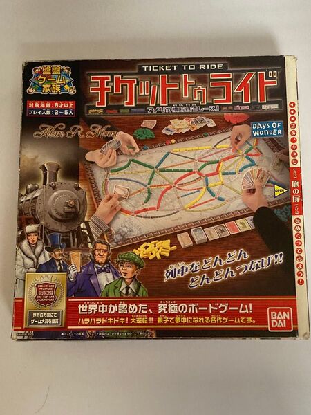 ボードゲーム チケットトゥライド