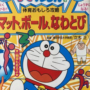 ドラえもん なわとび