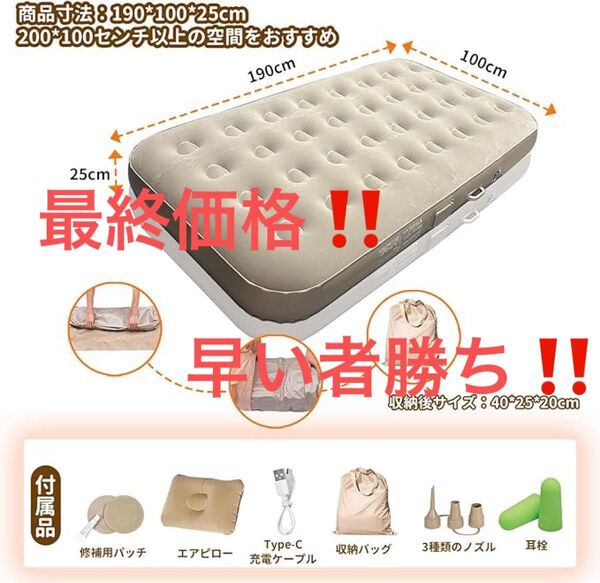 エアーベッド キャンプ用品 エアーマット 電動ポンプ内蔵 シングル 来客用 簡易 キャンプ