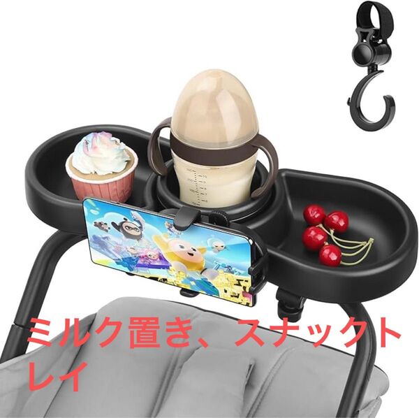 ベビーカー用スナックトレイ スナックカップ 便利 赤ちゃん スマホホルダー付き さまざまな場面で役立つ